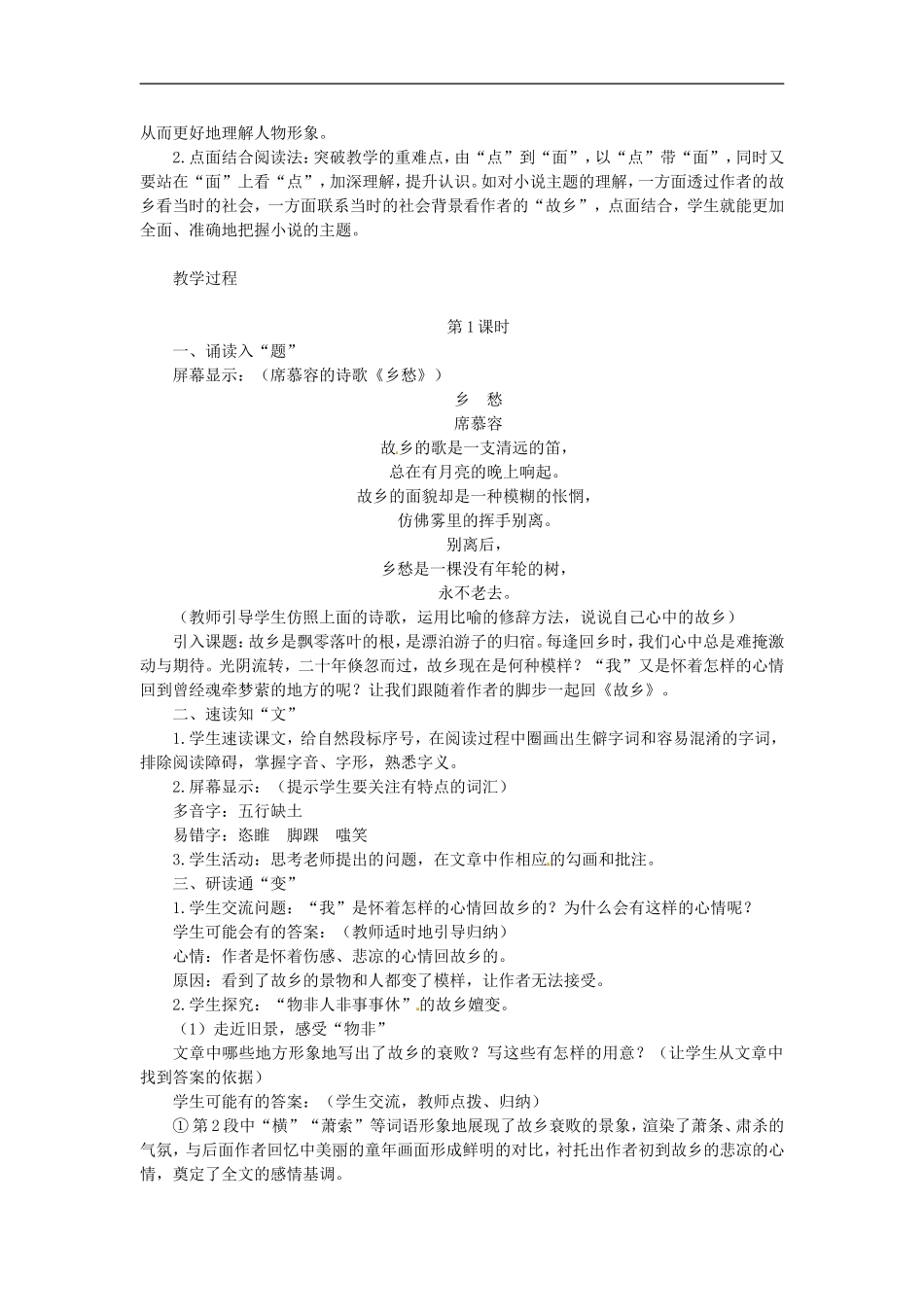 《故乡(第1课时)》教案_第3页