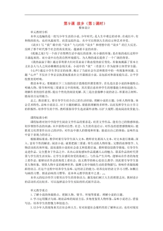 《故乡(第1课时)》教案