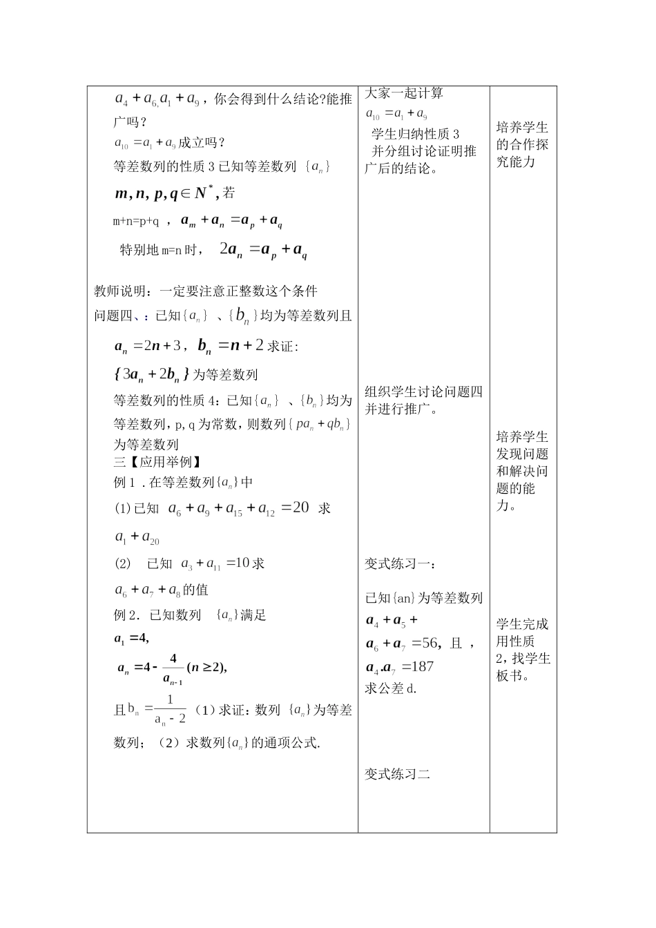 等差数列性质教案_第3页