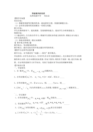 等差数列性质教案