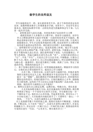 做学生的良师益友
