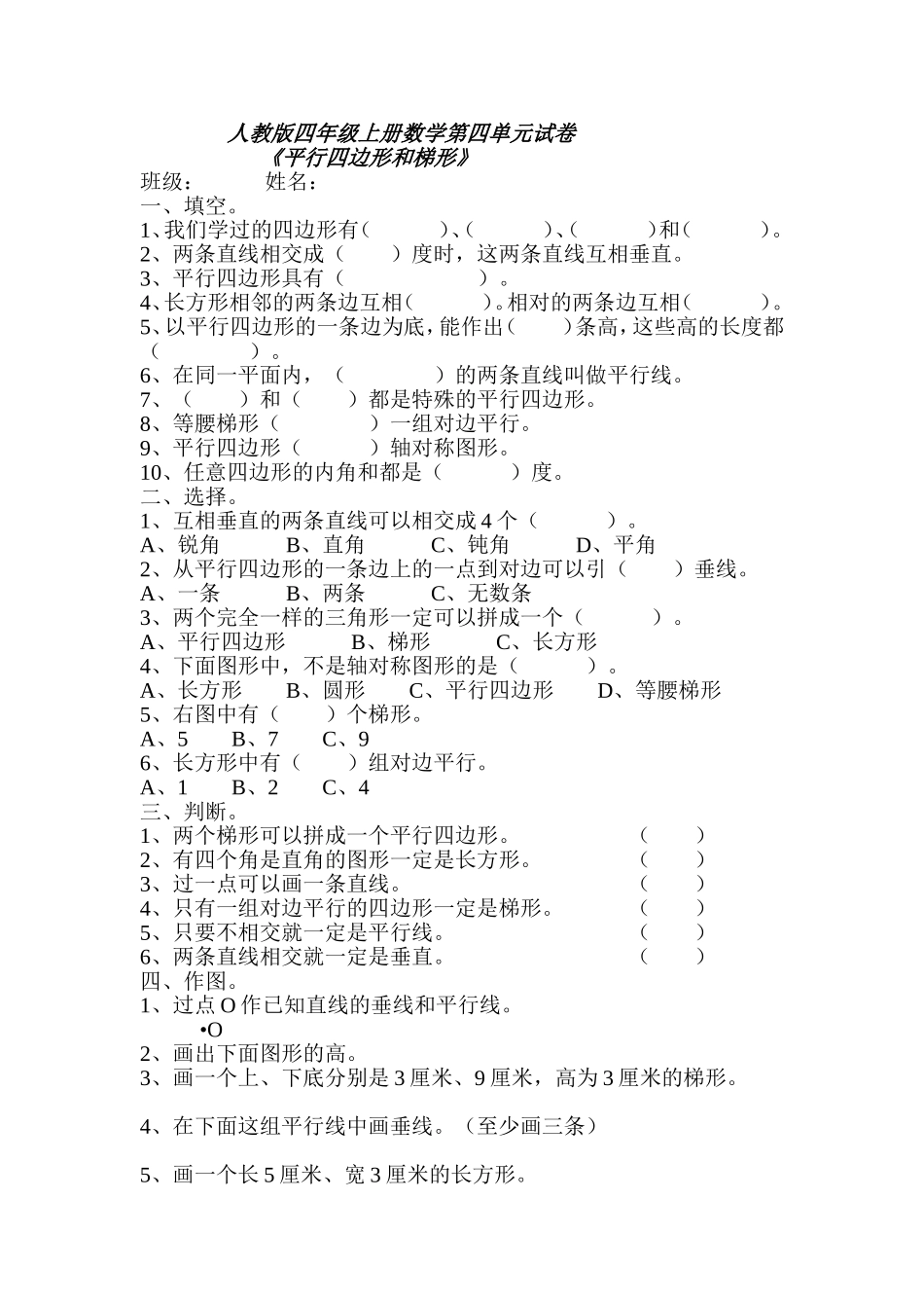 人教版四年级上册数学第四单元试卷_第1页