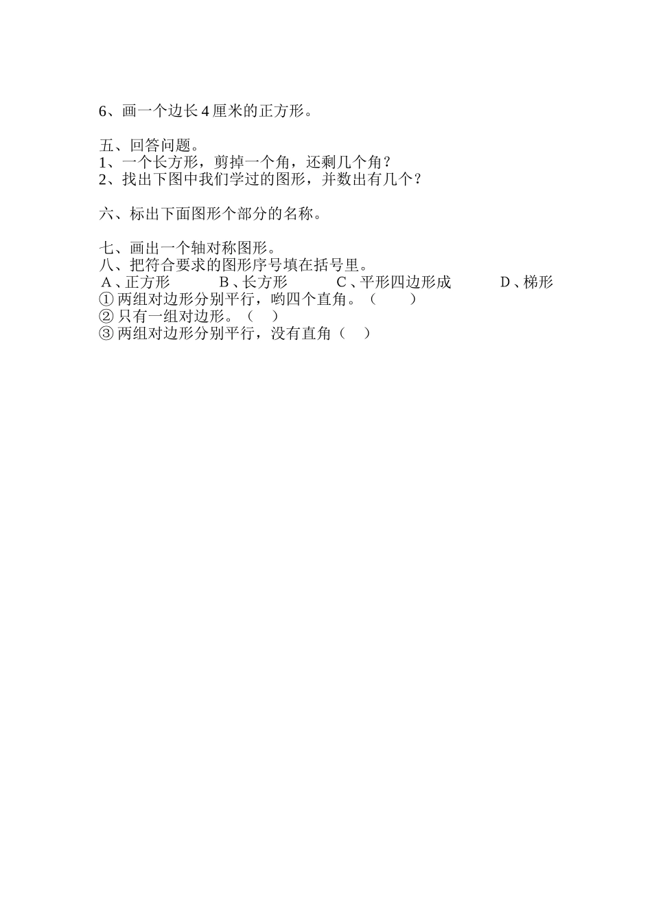 人教版四年级上册数学第四单元试卷_第2页