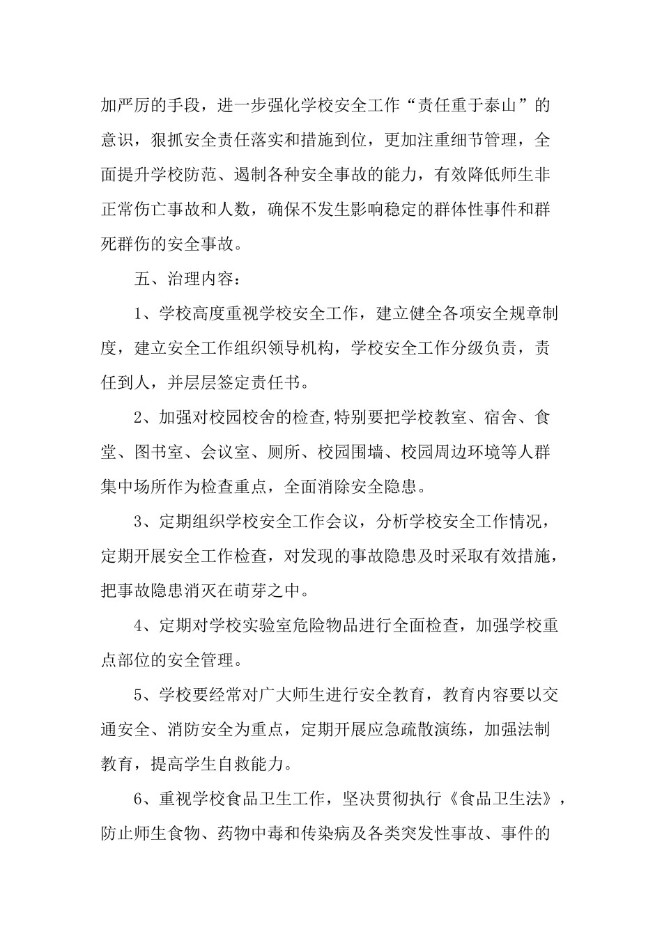 学校安全隐患排查整治专项行动实施方案_第2页