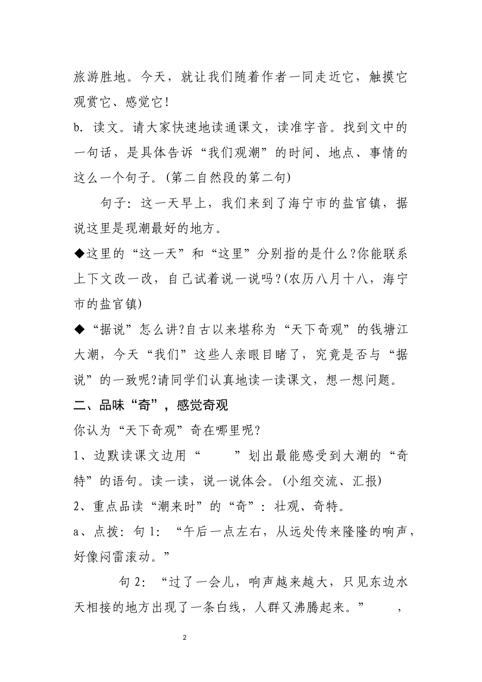 《观潮》教学方案_第2页