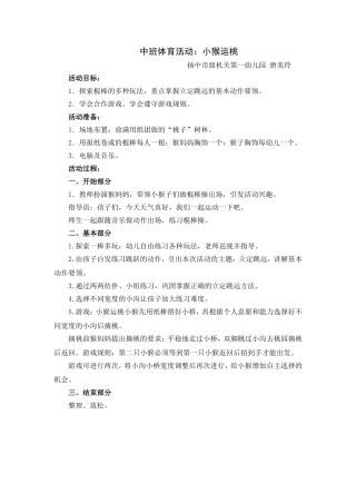 中班体育：小猴运桃