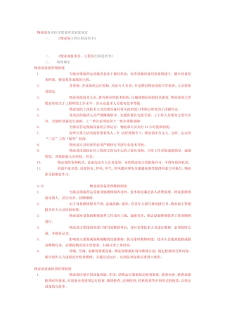 物业部各岗位任职说明及制度规定-KTV