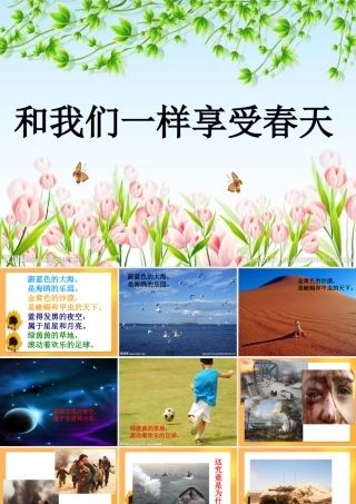 和我们一样享受春天-(2)