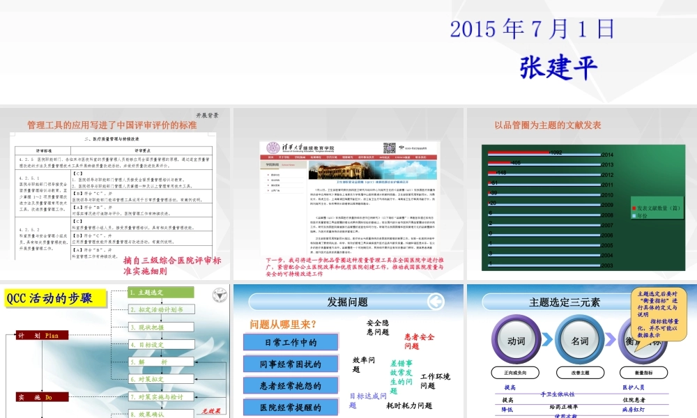 品管圈基础知识