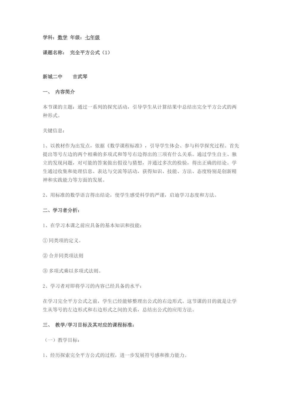 《完全平方公式》教学设计_第1页