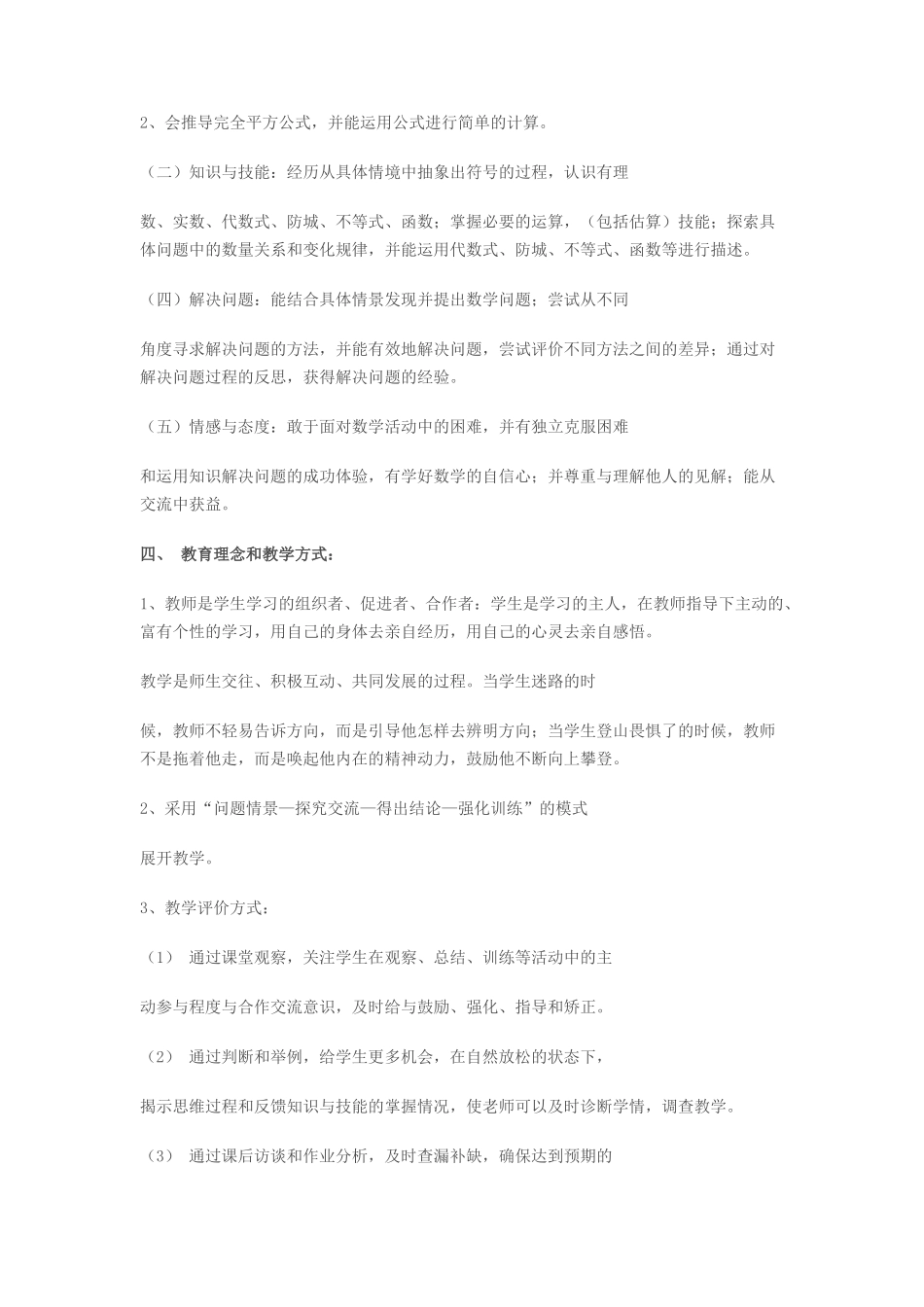 《完全平方公式》教学设计_第2页