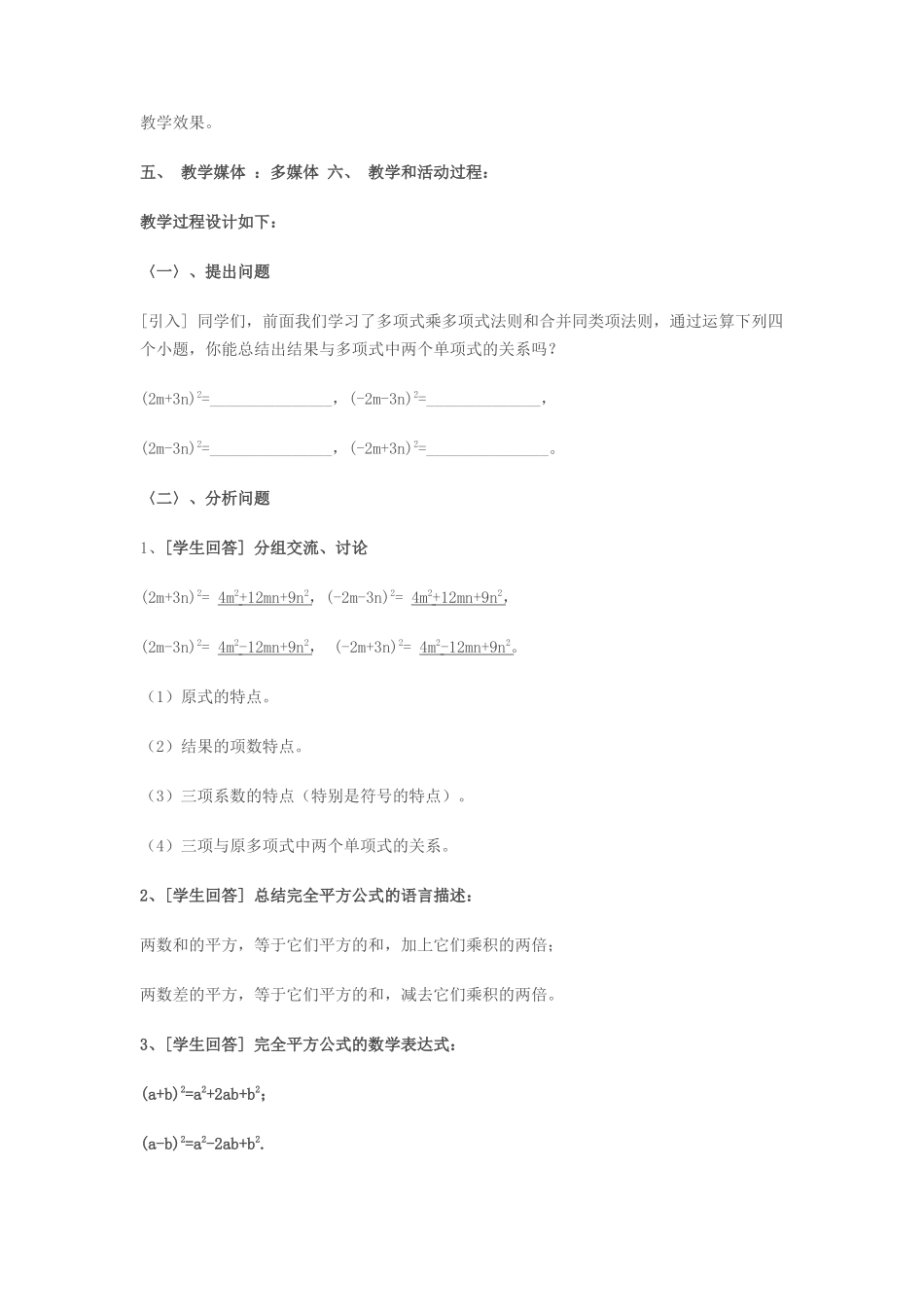 《完全平方公式》教学设计_第3页