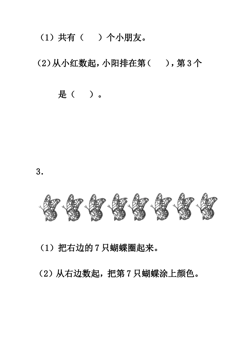 小学数学人教2011课标版一年级《左右》习题精选_第2页