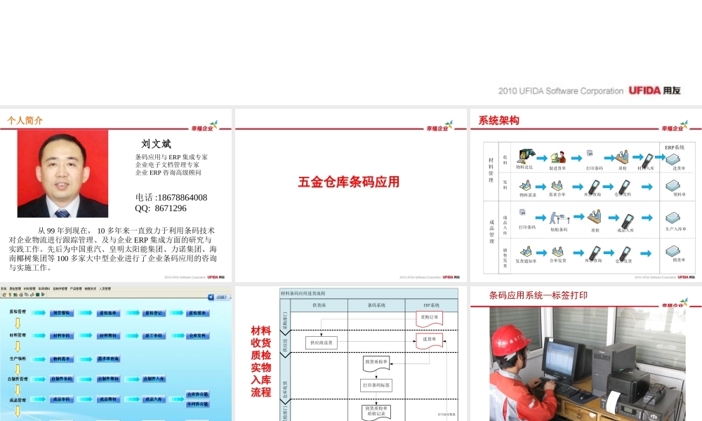 五金配件库条码技术与企业ERP集成应用方案