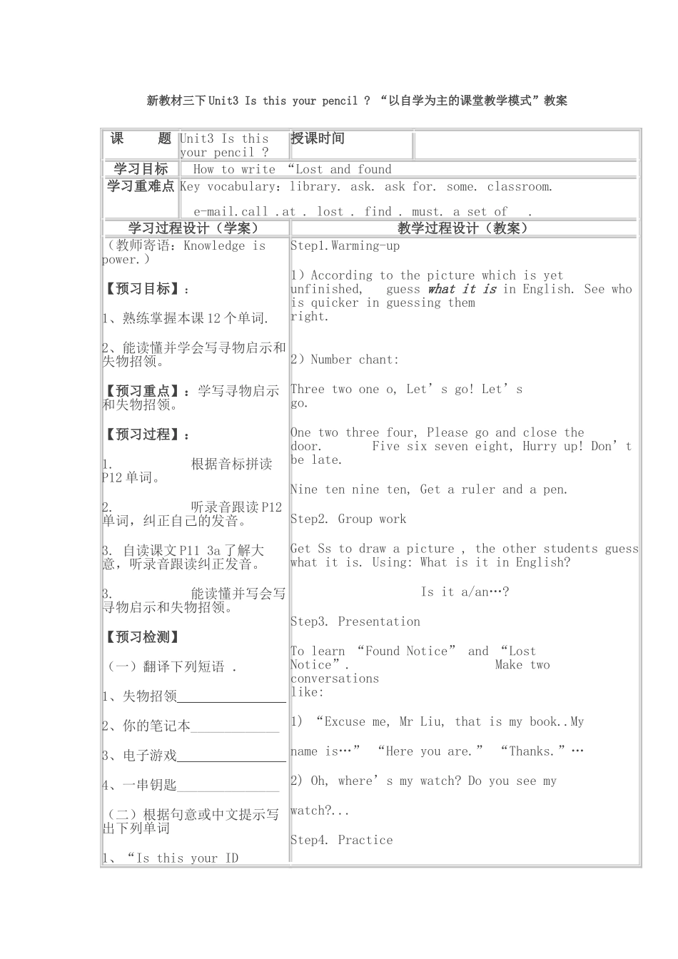 Unit3Isthisyourpencil“以自学为主的课堂教学模式”教案_第1页