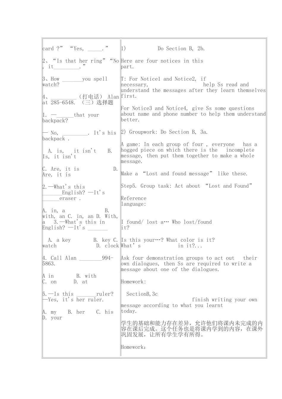 Unit3Isthisyourpencil“以自学为主的课堂教学模式”教案_第2页