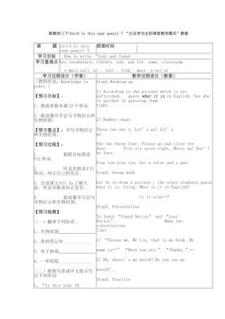 Unit3Isthisyourpencil“以自学为主的课堂教学模式”教案