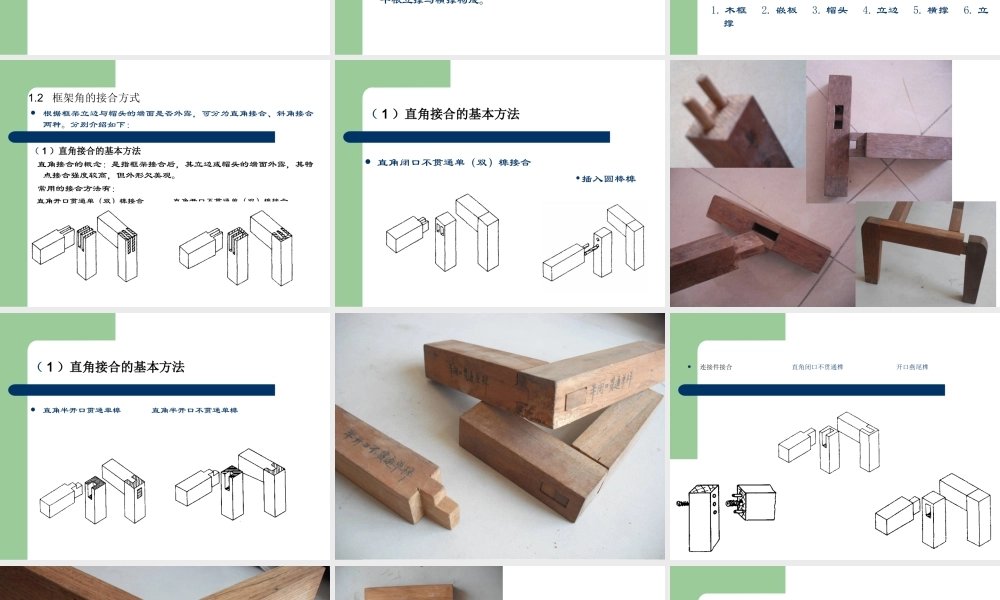 家具常见结构形式