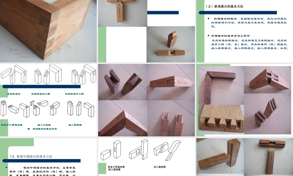 家具常见结构形式