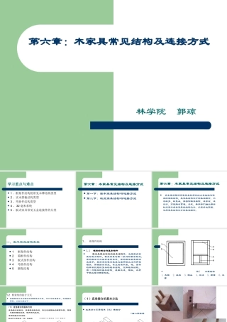 家具常见结构形式