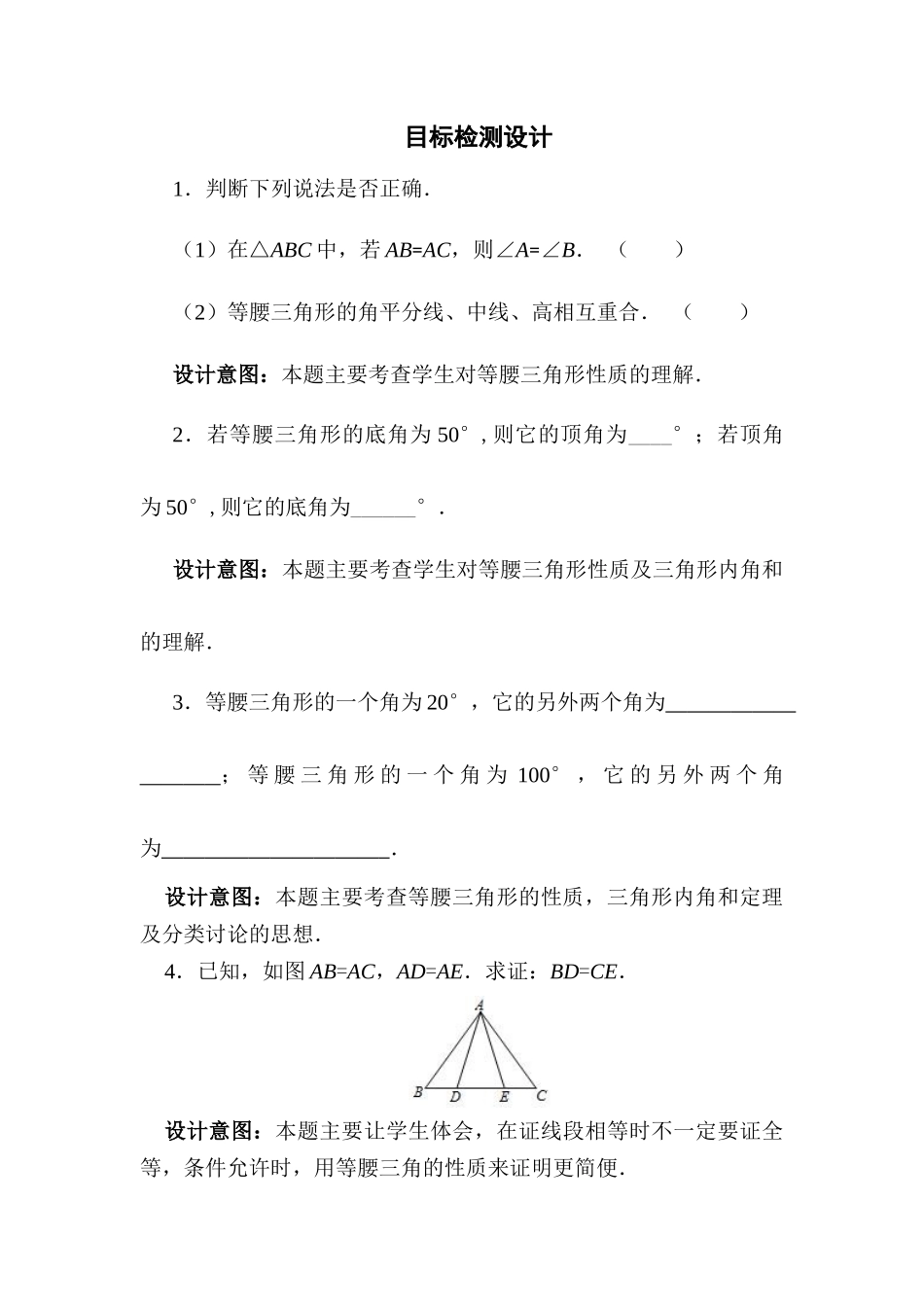 运用轴对称性探索-等腰三角形性质_第1页