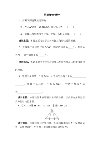 运用轴对称性探索-等腰三角形性质