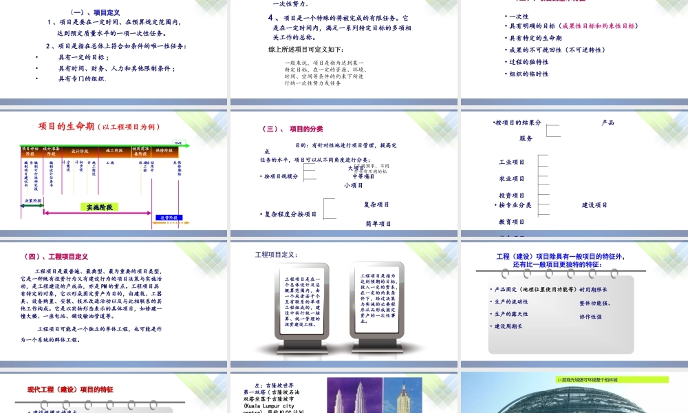工程项目管理-01(工程项目管理概论)