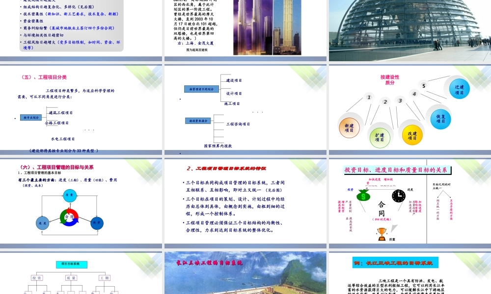 工程项目管理-01(工程项目管理概论)