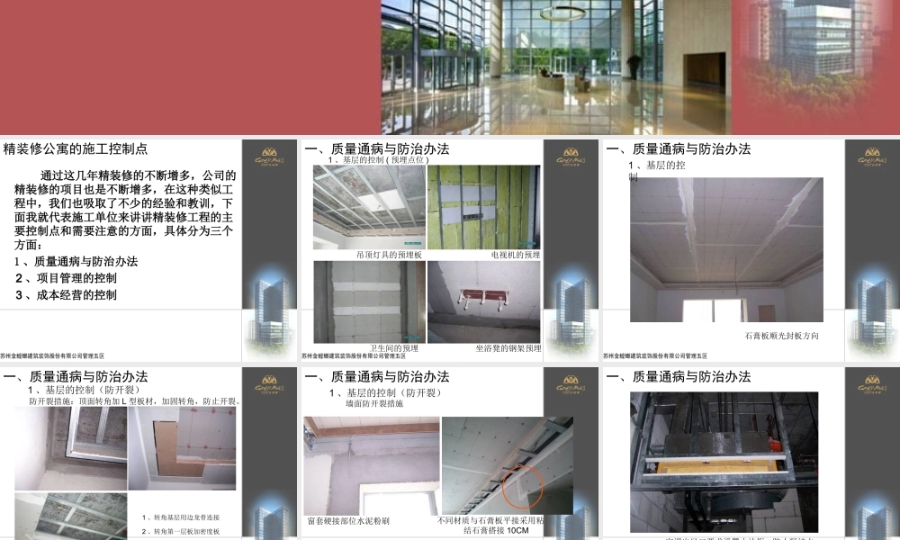 金螳螂装饰精装修质量通病的研究与