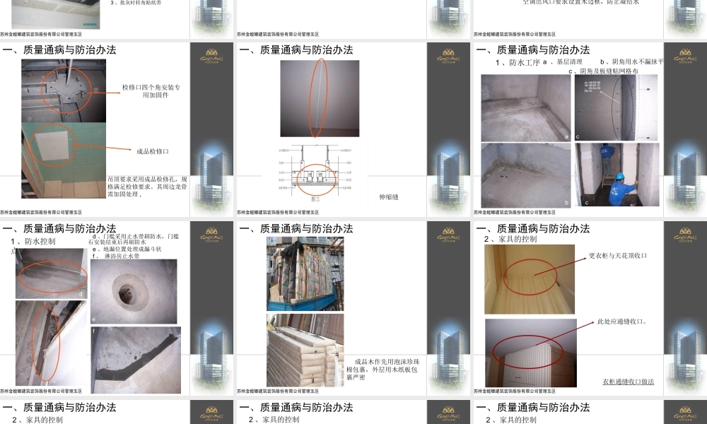 金螳螂装饰精装修质量通病的研究与