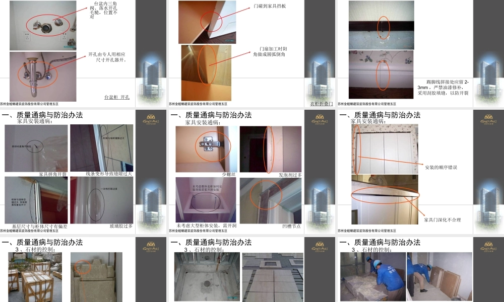 金螳螂装饰精装修质量通病的研究与