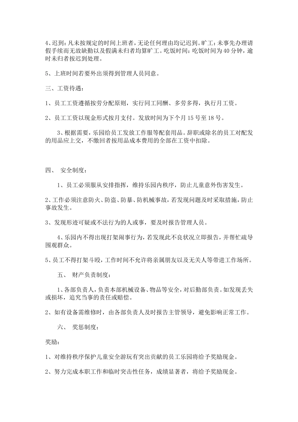儿童乐园规章制度_第2页