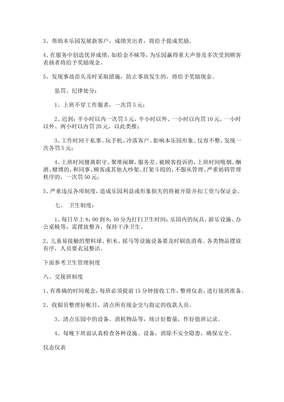 儿童乐园规章制度_第3页