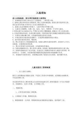 儿童乐园规章制度