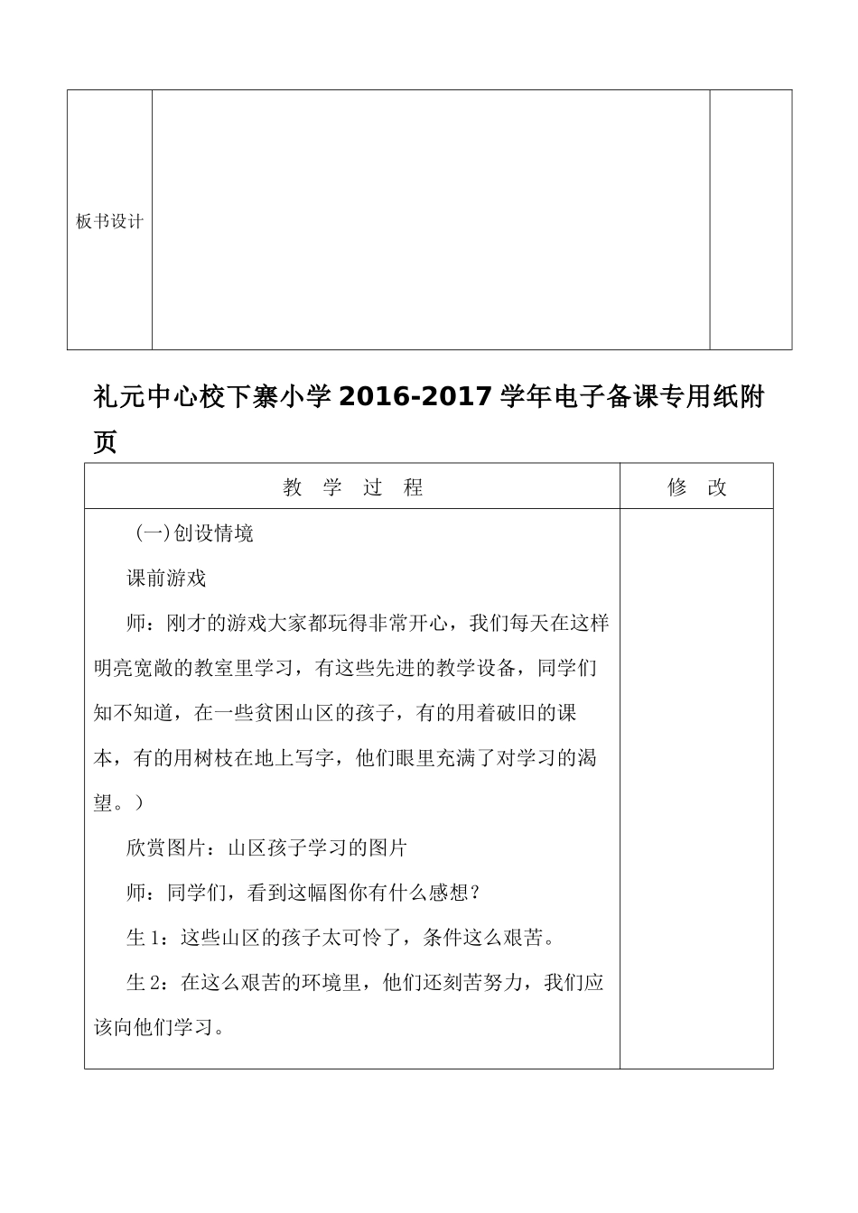 小学数学北师大2011课标版四年级手拉手教学设计-(3)_第2页
