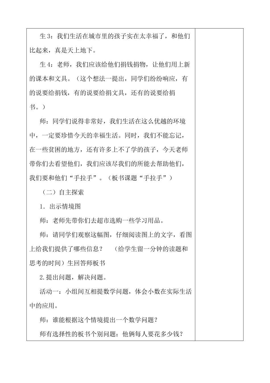 小学数学北师大2011课标版四年级手拉手教学设计-(3)_第3页