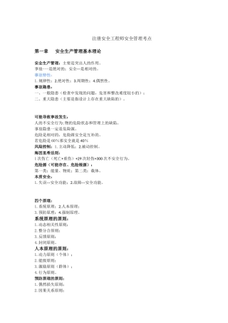 注册安全工程师安全管理考点