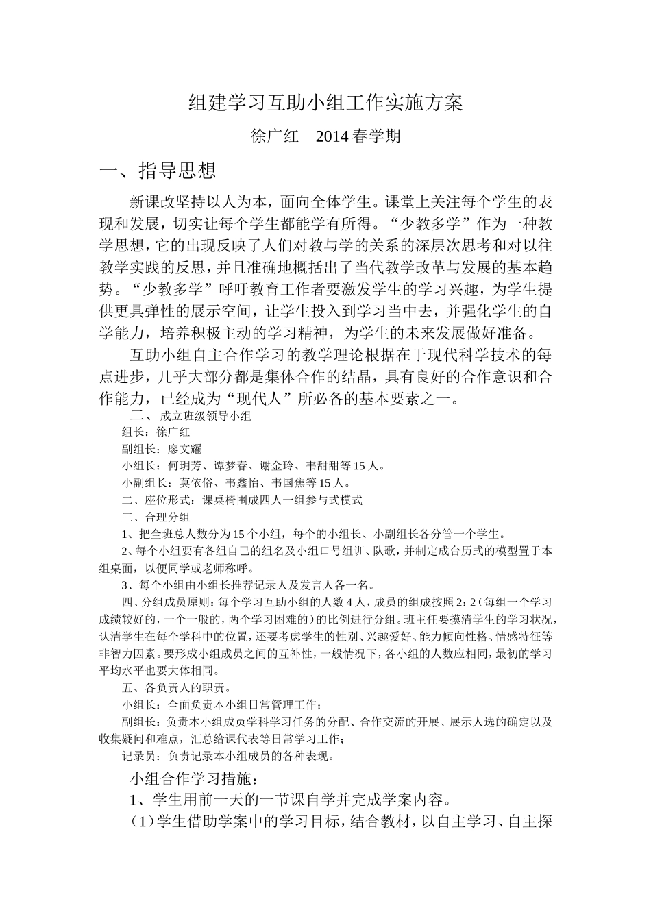 组建学习互助小组工作实施方案_第1页