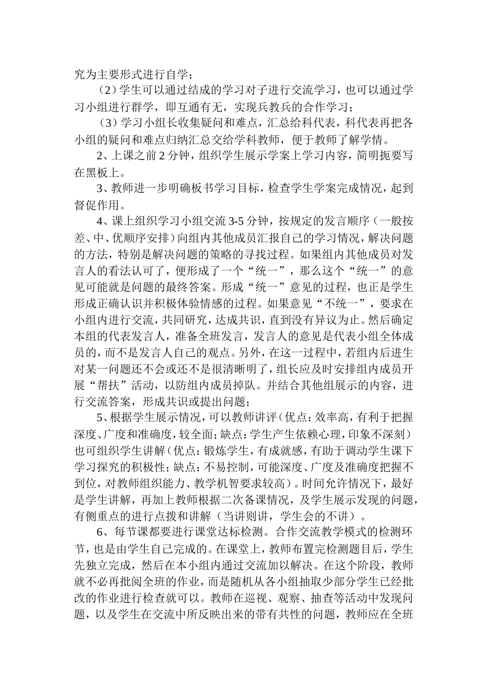 组建学习互助小组工作实施方案_第2页