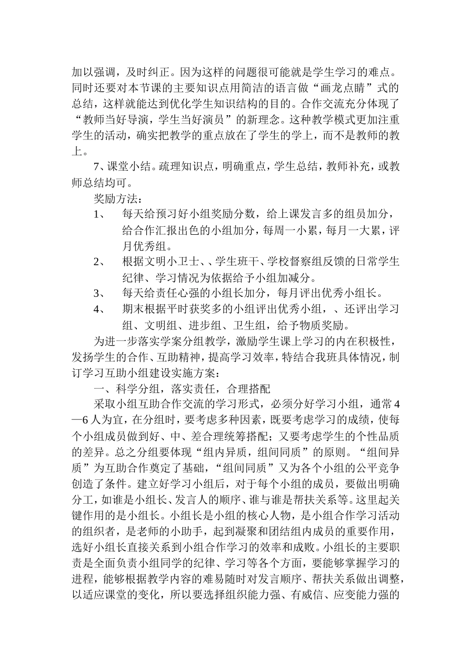 组建学习互助小组工作实施方案_第3页