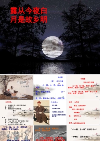 长相思-纳兰性德-演示文稿ppt