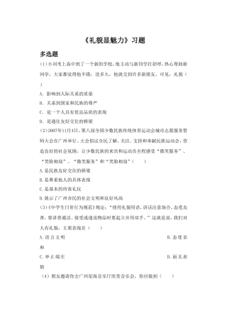 《礼貌显魅力》习题3