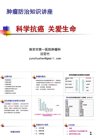 肿瘤防治知识讲座