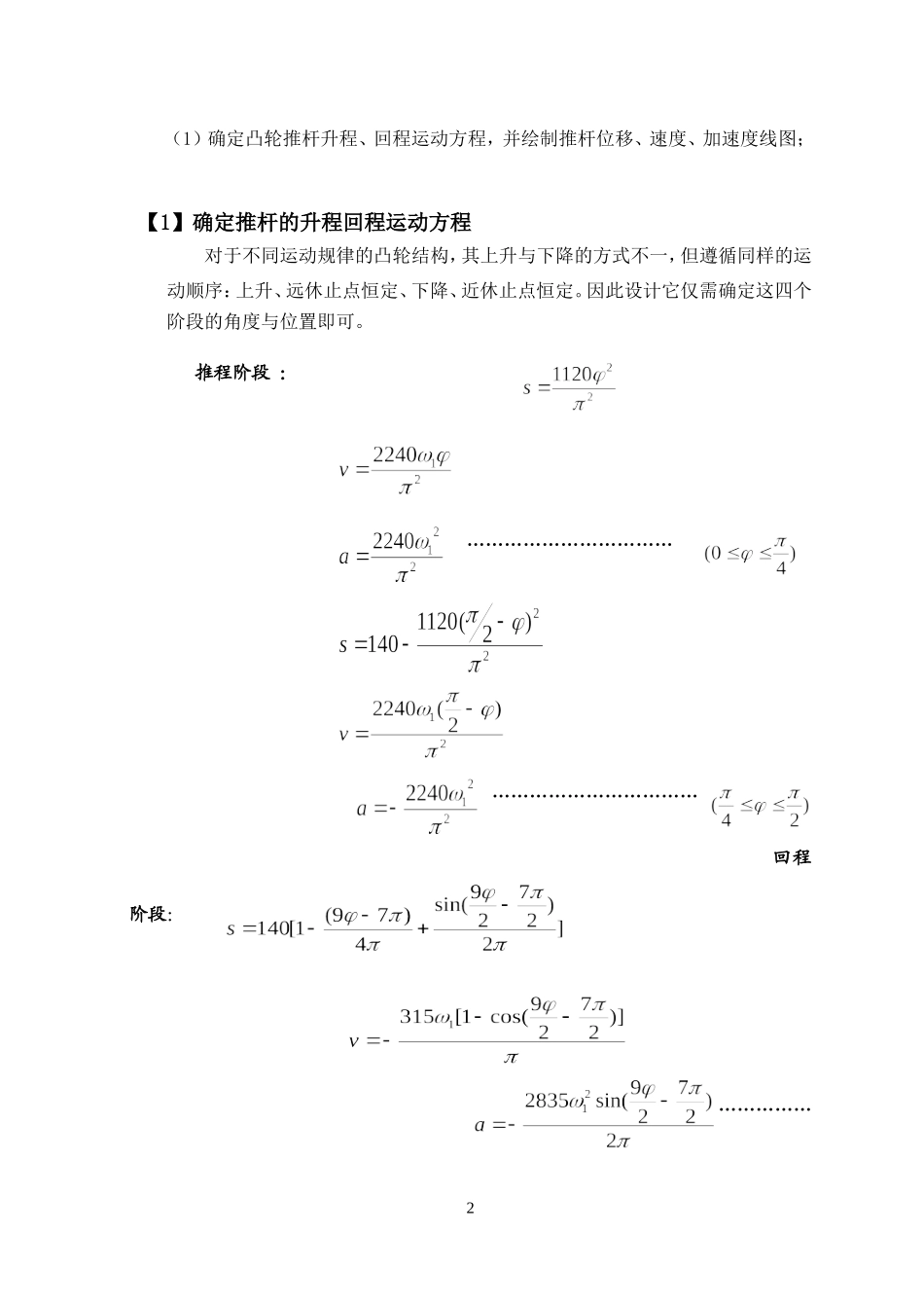 机械原理大作业-凸轮机构设计_第2页