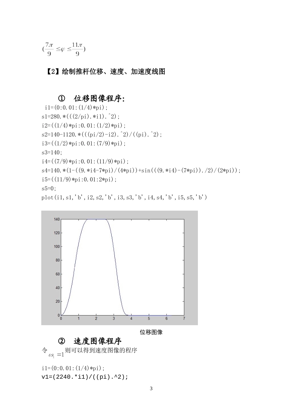 机械原理大作业-凸轮机构设计_第3页