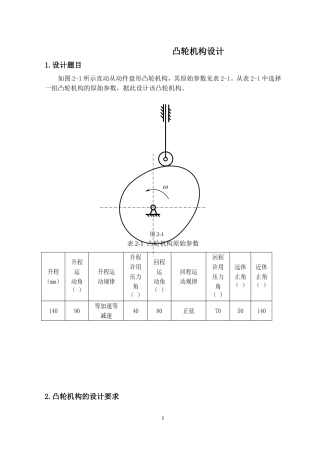 机械原理大作业-凸轮机构设计