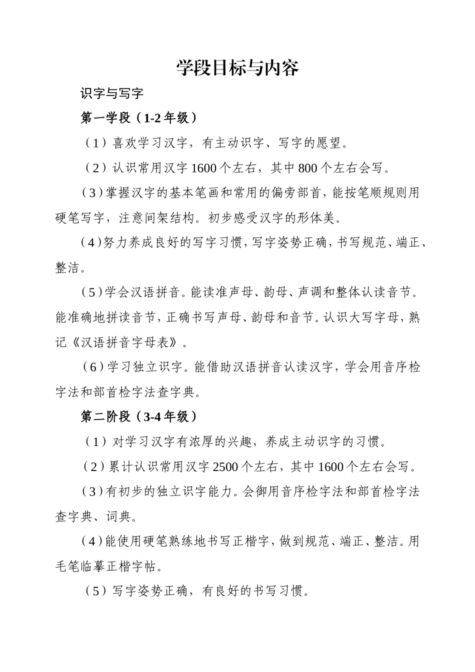 小学语文学段目标与内容_第1页