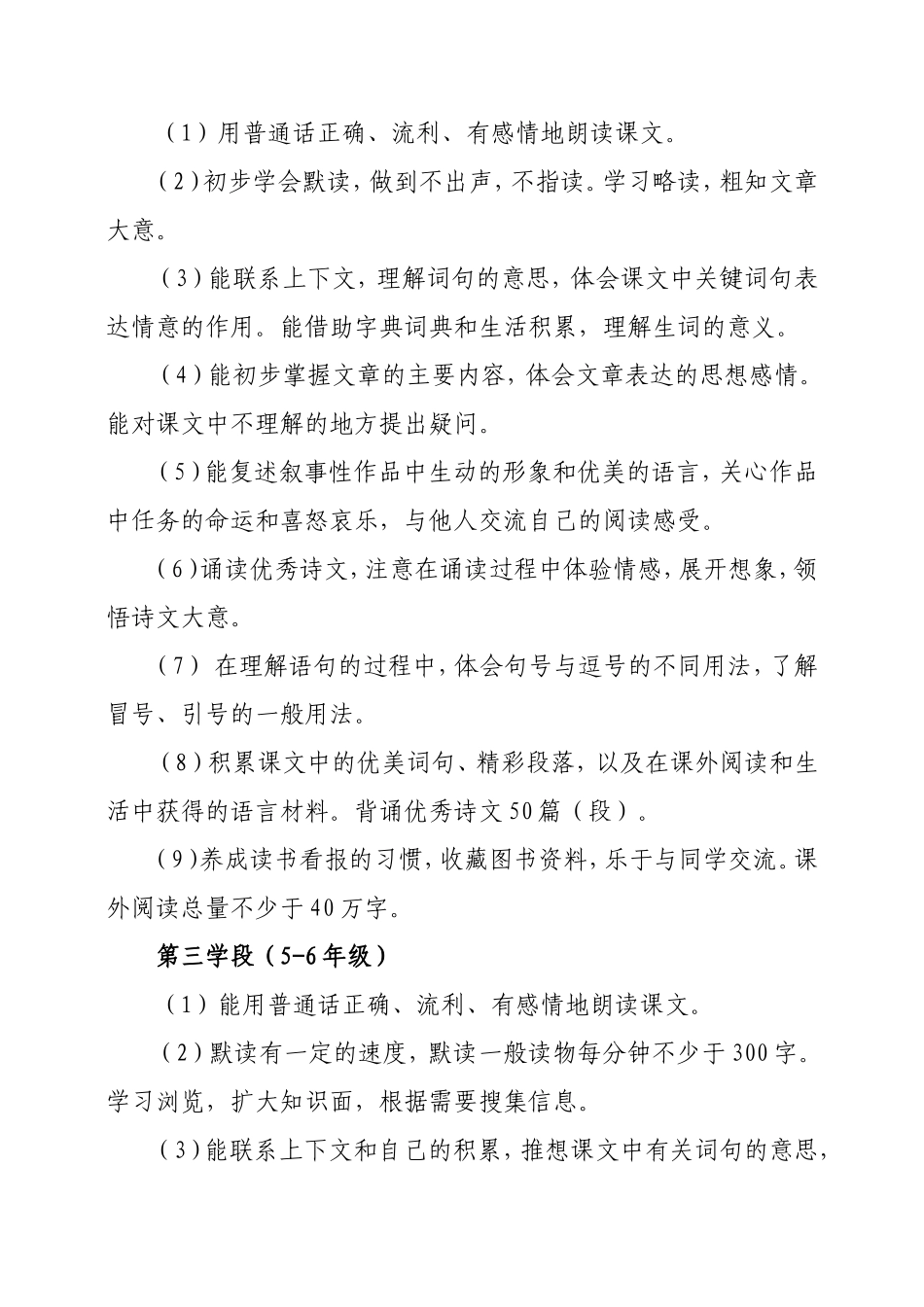 小学语文学段目标与内容_第3页