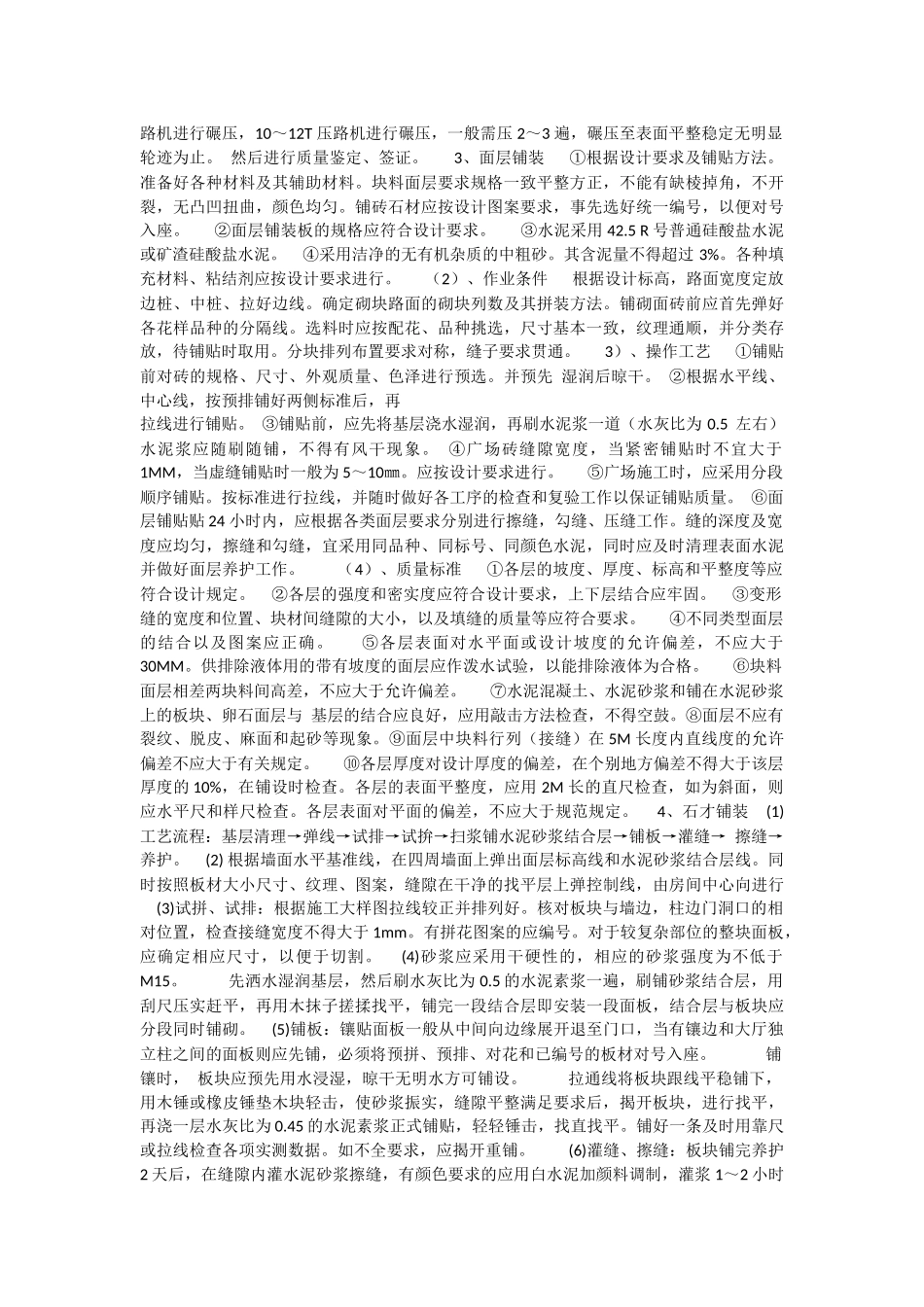 铺装施工方案及技术措施_第2页