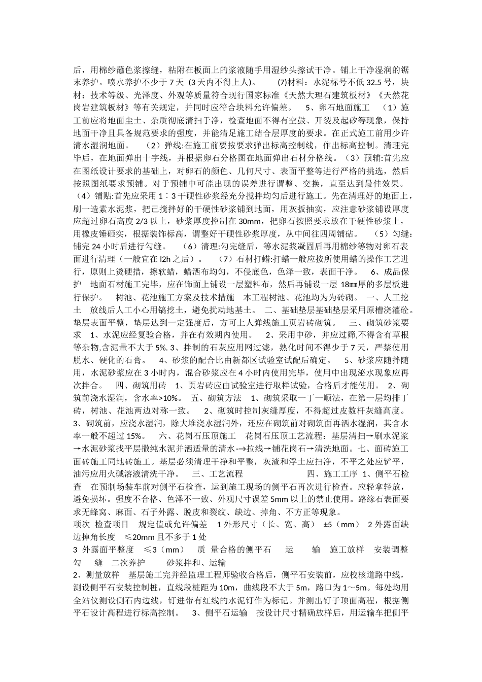 铺装施工方案及技术措施_第3页